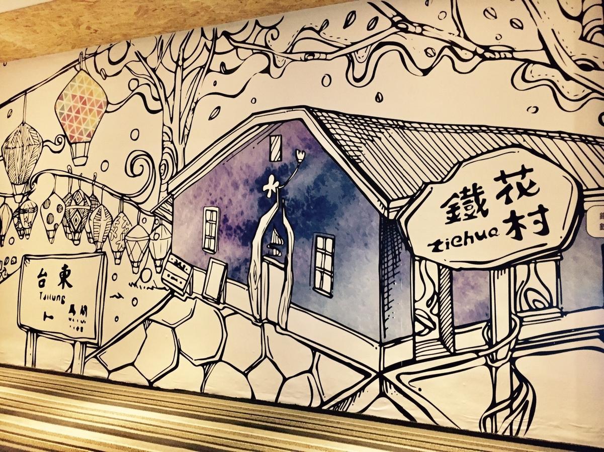 Traveller Inn Tiehua Cultural And Creative Hotel T'ai-tung Zewnętrze zdjęcie